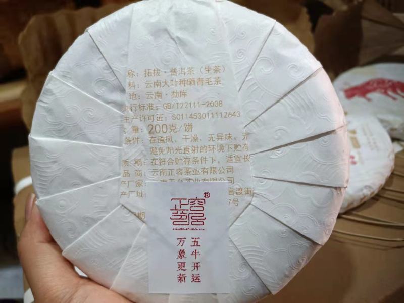 【整提出售】2021年生肖牛饼【拓拔】生饼普洱茶