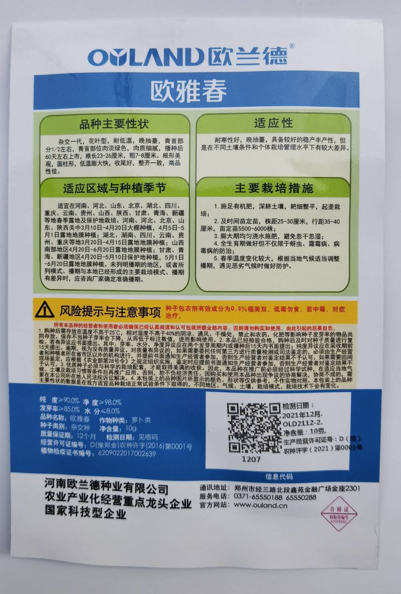 【耐寒耐抽苔】欧雅春春季天播萝卜种子耐低温青白皮反季节
