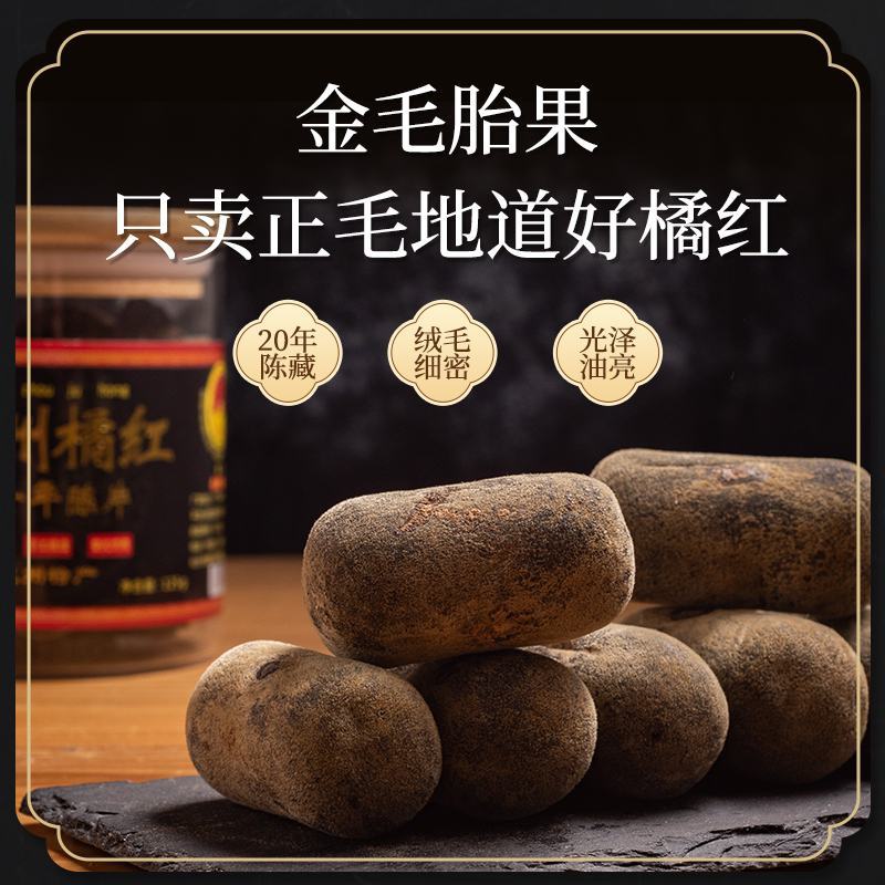 陈年正毛化橘红切片（20年陈果）卖4斤送1斤包邮顺丰