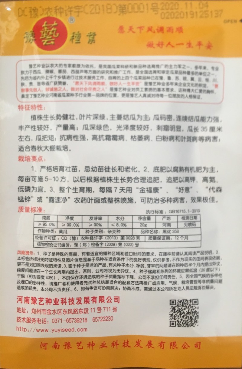 豫艺高产黄瓜种子颜色深产量高抗病黄瓜种子大棚专用