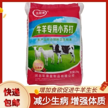 兽用小苏打粉批发猪牛羊鸡鸭鹅饲料添加剂中和胃酸养殖用碳酸
