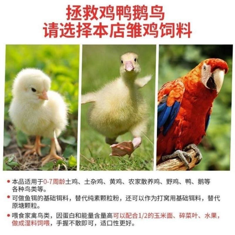 80斤饲料小鸡饲料开口料雏鸡饲料中鸡颗粒大鸡饲料高蛋白包