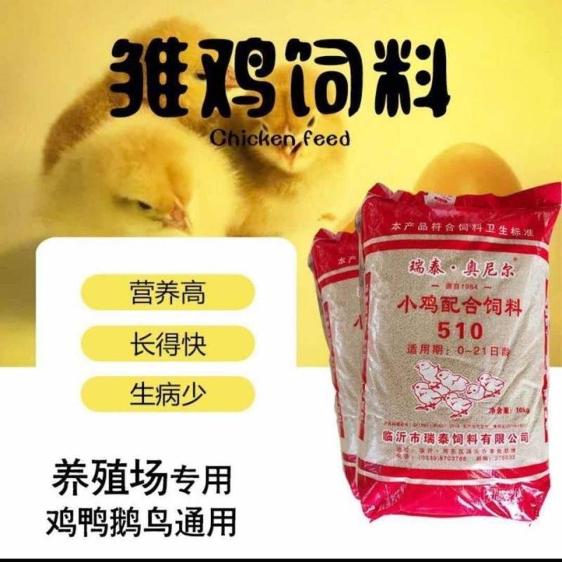 80斤饲料小鸡饲料开口料雏鸡饲料中鸡颗粒大鸡饲料高蛋白包