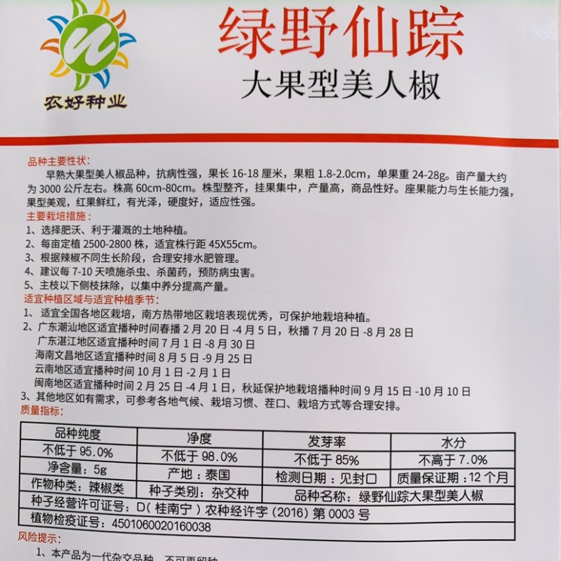 农好泰国进口美人椒种子大果早熟硬度好，红果鲜红中辣