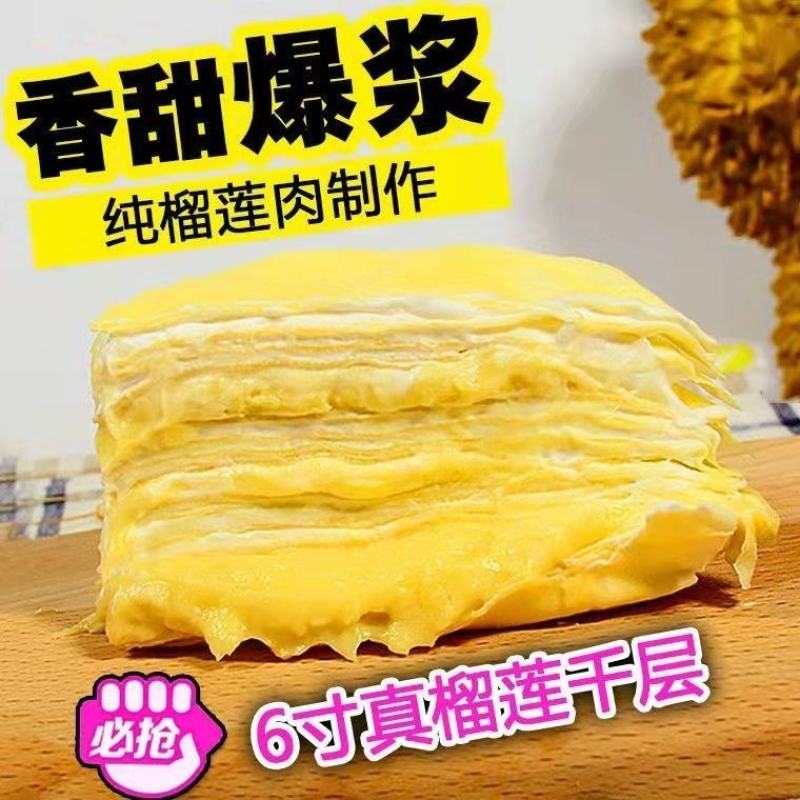 低价批发纯金枕榴莲肉千层，源头厂家，发货及时，量大可谈！