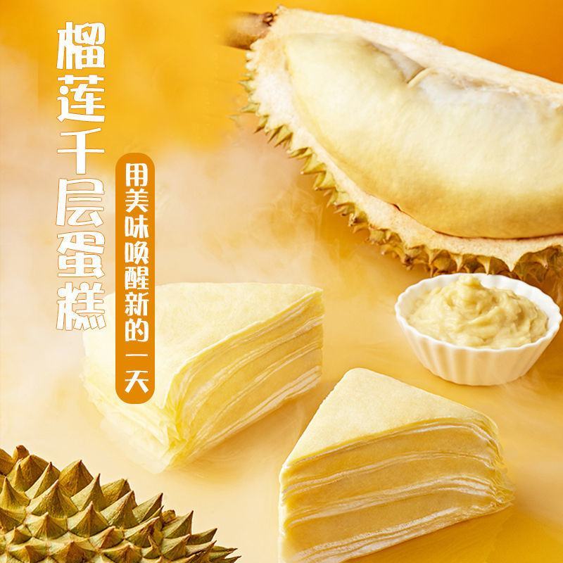 低价批发纯金枕榴莲肉千层，源头厂家，发货及时，量大可谈！