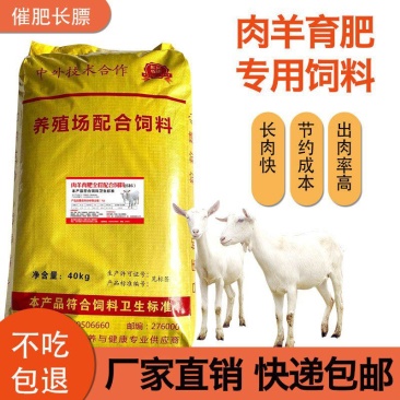 羊羔开口料羊牛育肥料母羊产奶养殖场专用80斤厂家直销全国
