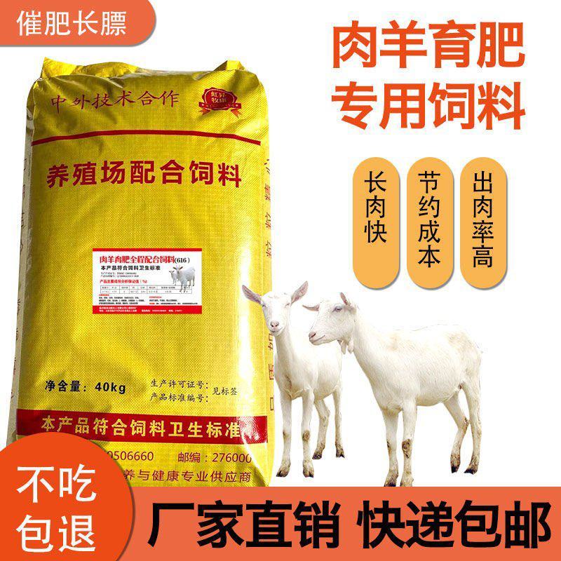 羊羔开口料羊牛育肥料母羊产奶养殖场专用80斤厂家直销全国