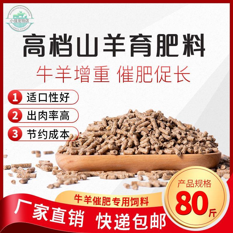 羊羔开口料羊牛育肥料母羊产奶养殖场专用80斤厂家直销全国