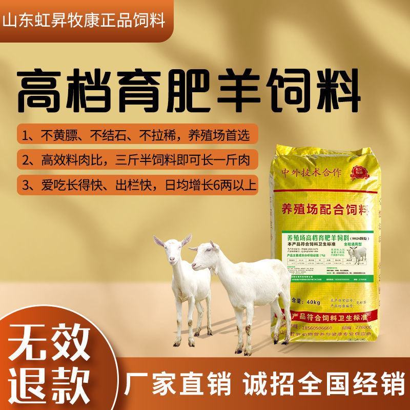 羊羔开口料羊牛育肥料母羊产奶养殖场专用80斤厂家直销全国