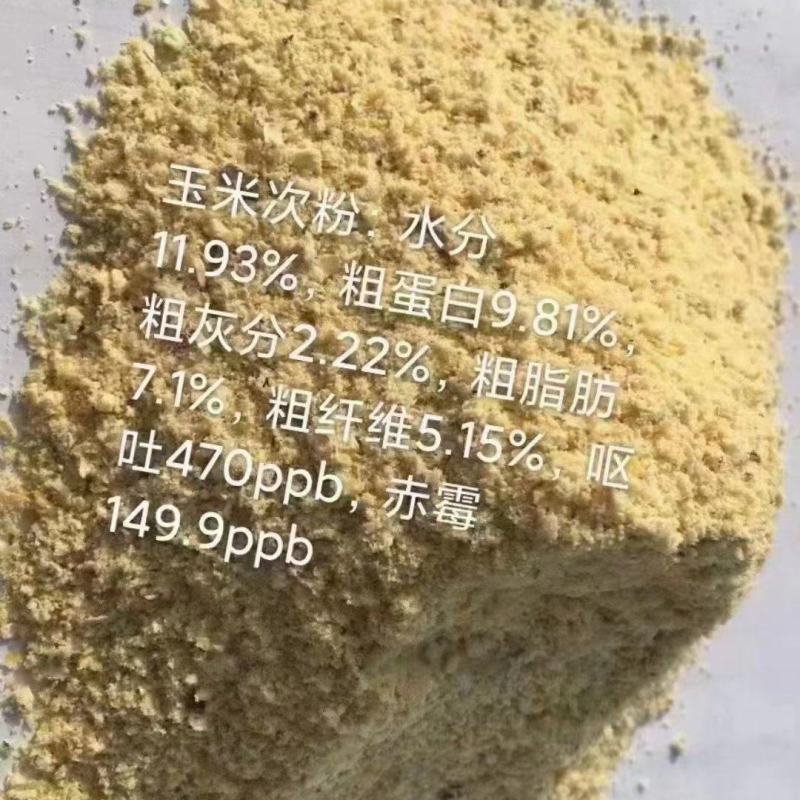玉米次粉