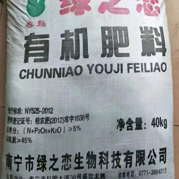 广西有机肥料