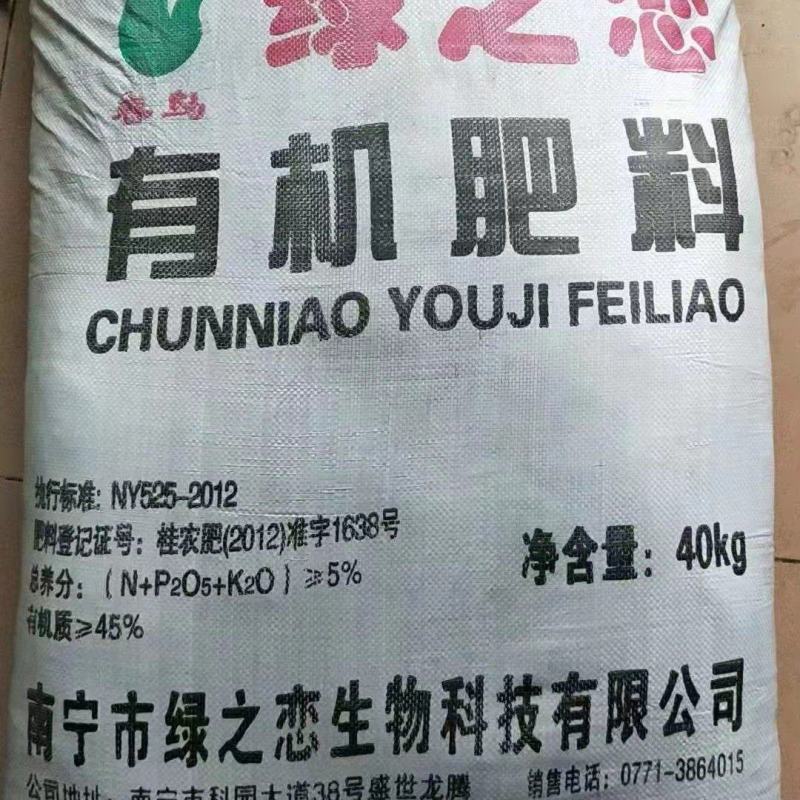 广西有机肥料