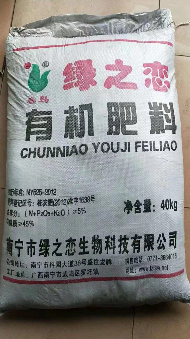 广西有机肥料