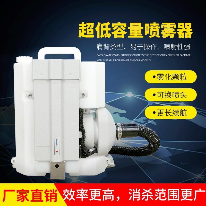 佳福供应超低容量雾化机喷雾器防疫消毒机弥雾机批发零售