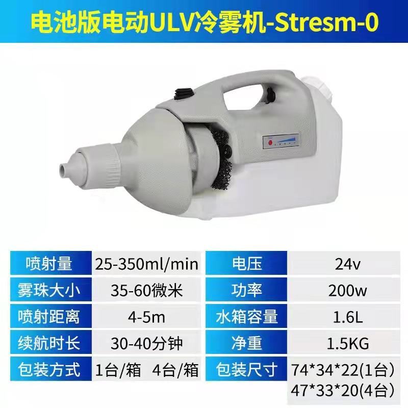 佳福供应超低容量雾化机喷雾器防疫消毒机弥雾机批发零售