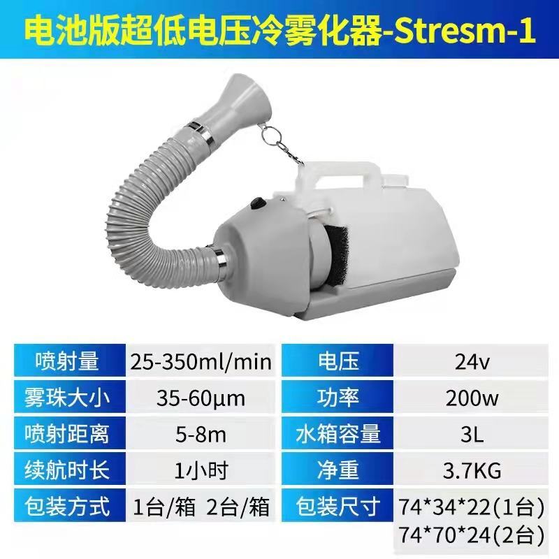 佳福供应超低容量雾化机喷雾器防疫消毒机弥雾机批发零售