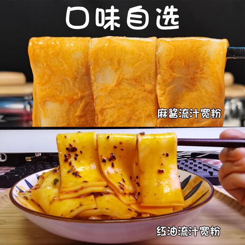 流汁宽粉兰州宽粉麻辣烫火锅宽粉