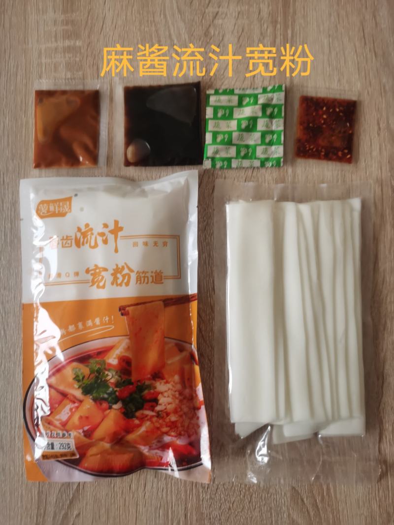 流汁宽粉兰州宽粉麻辣烫火锅宽粉