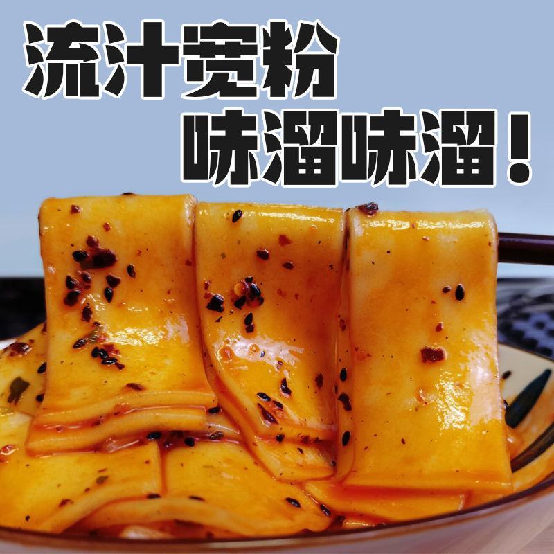 流汁宽粉兰州宽粉麻辣烫火锅宽粉