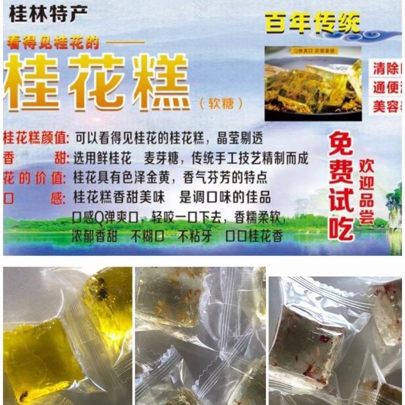 糖果系列广西特产桂花糕水晶桂花糕水果软糖三种口味