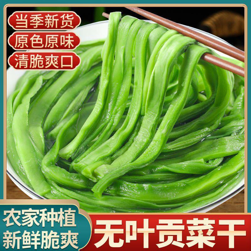 产地无叶贡菜新鲜苔干批发贡菜干脱水蔬菜食材苔菜干包邮