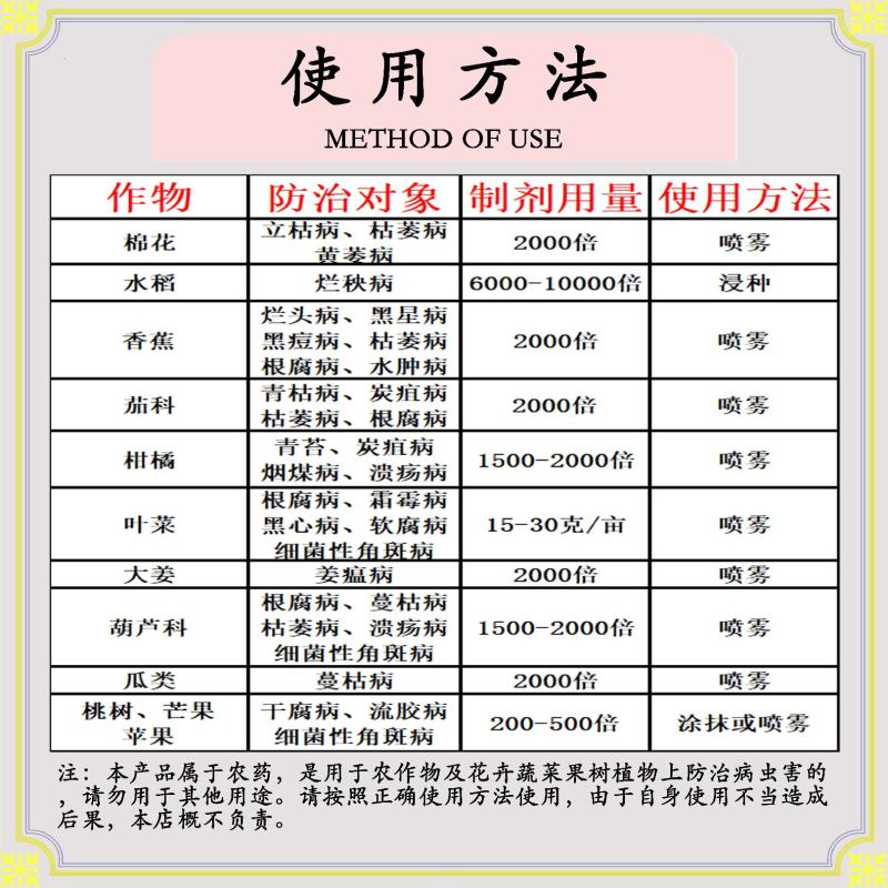 80%乙蒜素叶枯病青苔枯萎病青腐病立枯病病毒病真菌细菌病