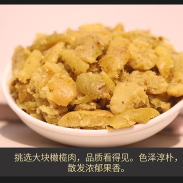 橄榄肉黄榄糠瓶装正宗广西特产酱腌制果干下饭菜咸菜可加山姜