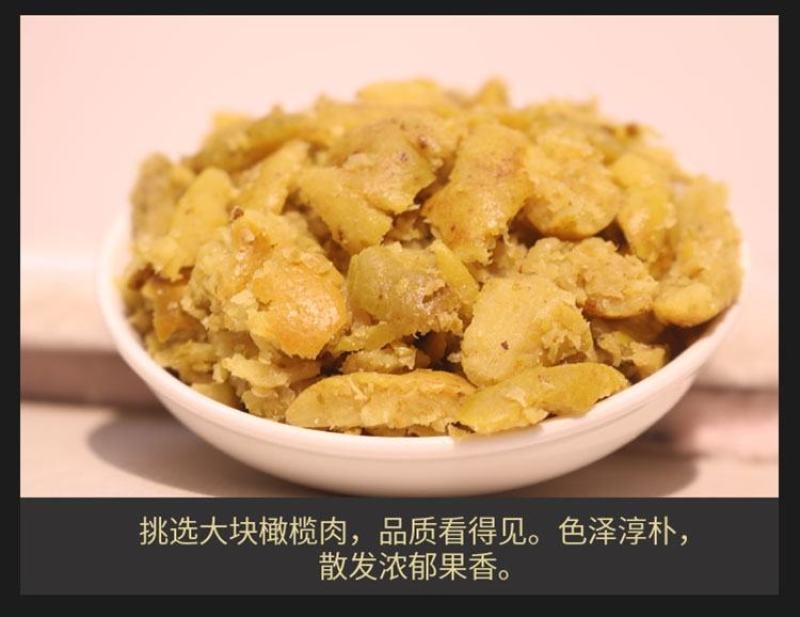 橄榄肉黄榄糠瓶装正宗广西特产酱腌制果干下饭菜咸菜可加山姜