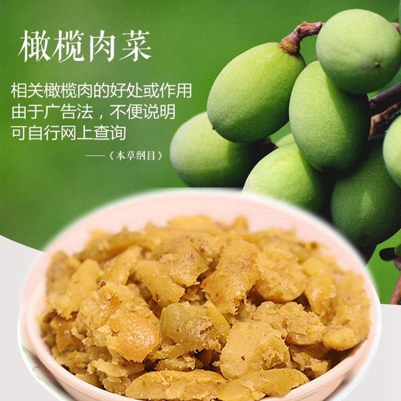 橄榄肉黄榄糠瓶装正宗广西特产酱腌制果干下饭菜咸菜可加山姜