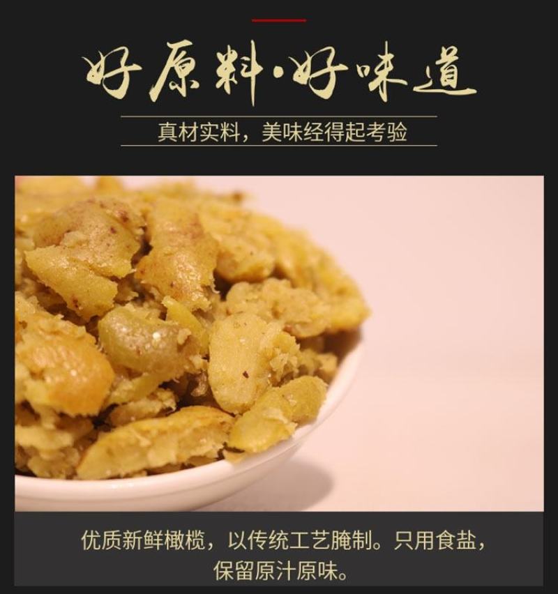 橄榄肉黄榄糠瓶装正宗广西特产酱腌制果干下饭菜咸菜可加山姜