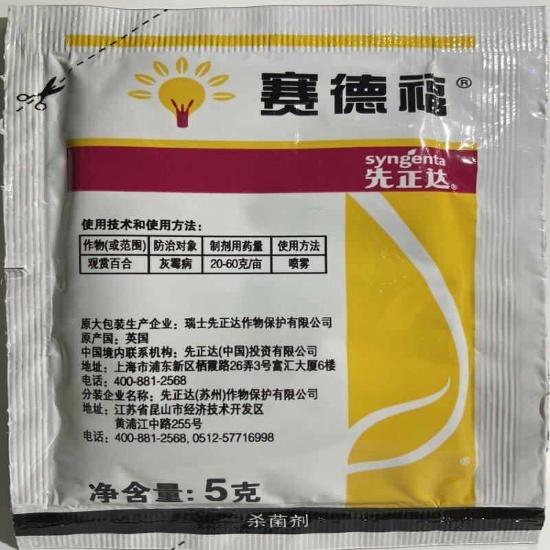 赛德福，进口杀菌剂，低毒水份散粒剂，现货发售，量大优惠
