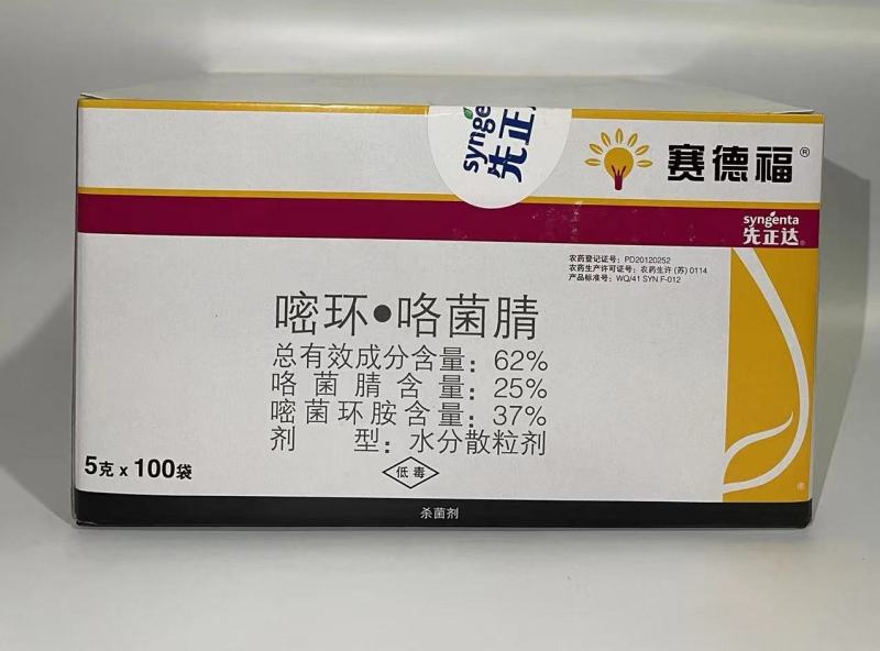赛德福，进口杀菌剂，低毒水份散粒剂，现货发售，量大优惠