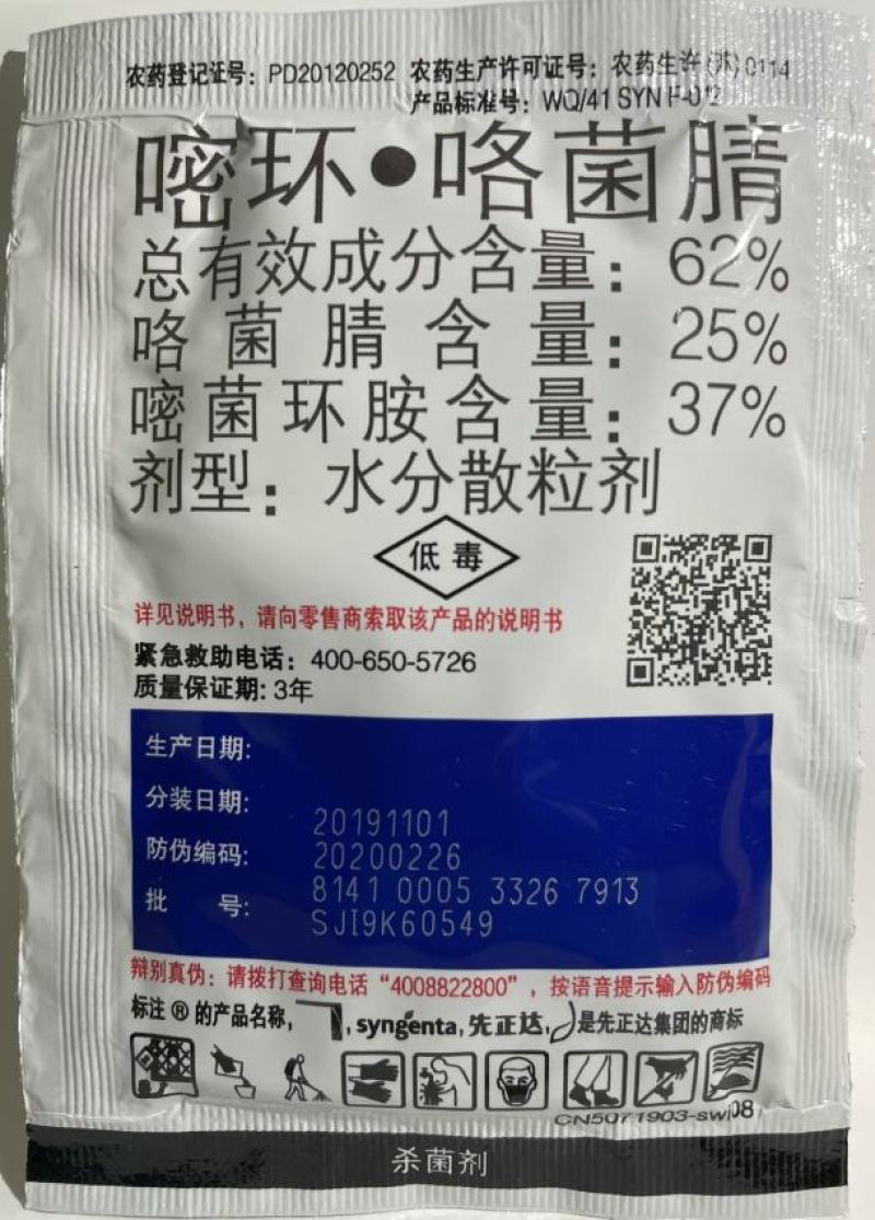 赛德福，进口杀菌剂，低毒水份散粒剂，现货发售，量大优惠