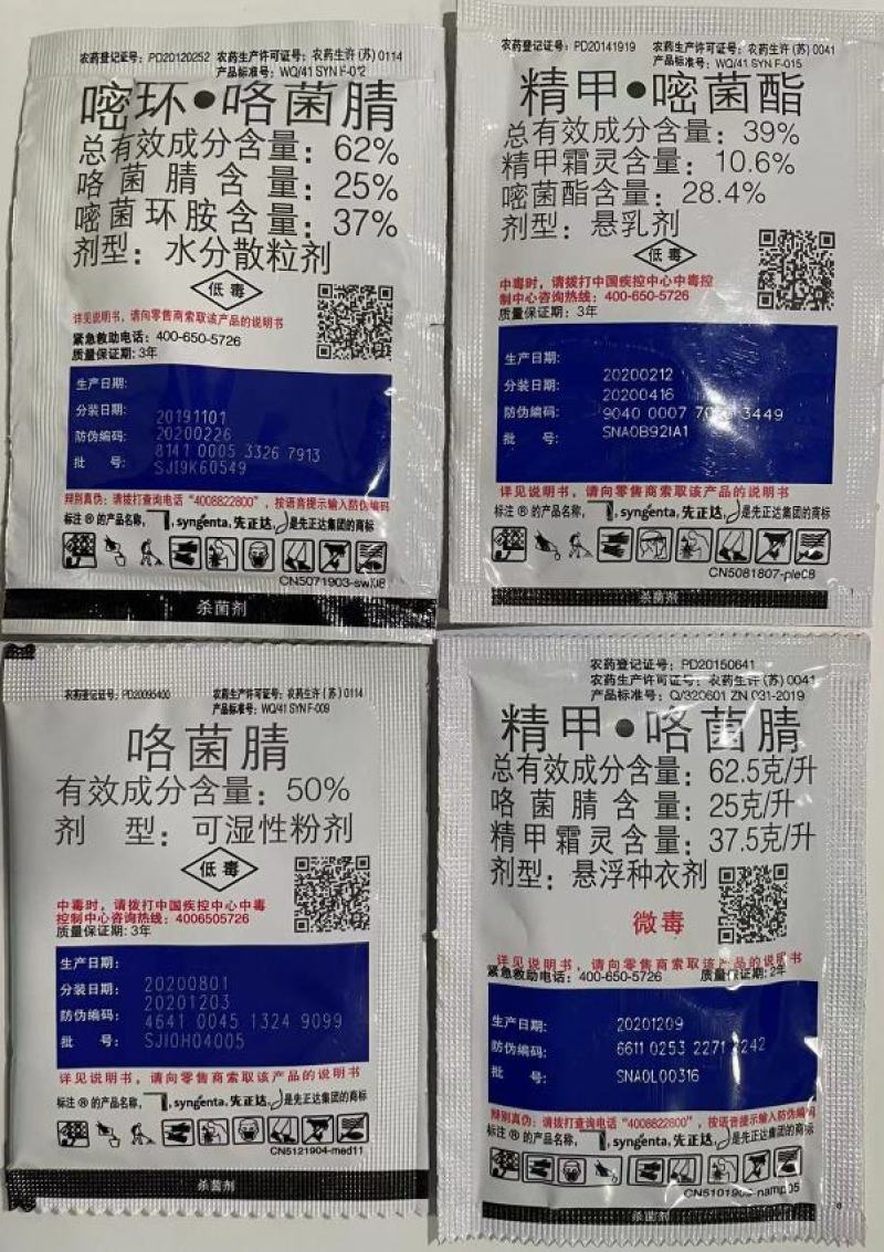 赛德福，进口杀菌剂，低毒水份散粒剂，现货发售，量大优惠