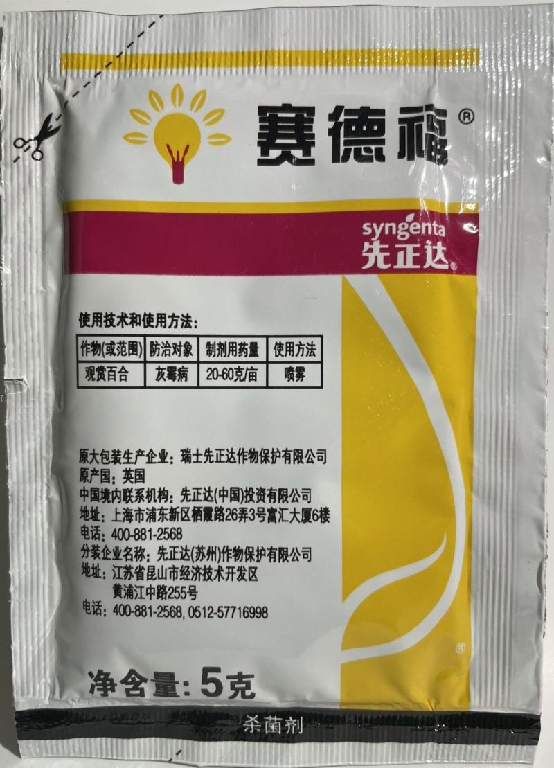赛德福，进口杀菌剂，低毒水份散粒剂，现货发售，量大优惠