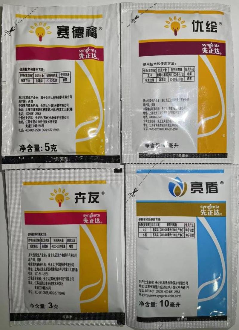赛德福，进口杀菌剂，低毒水份散粒剂，现货发售，量大优惠