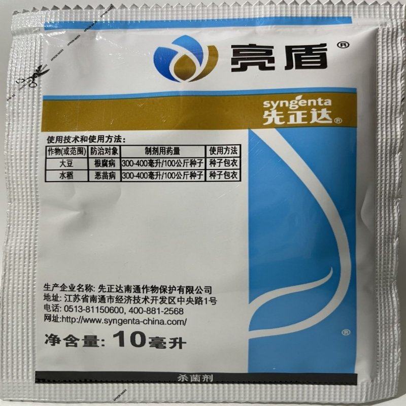 亮盾，进口杀菌剂，微毒悬浮种衣剂，，现货发售，量大优惠