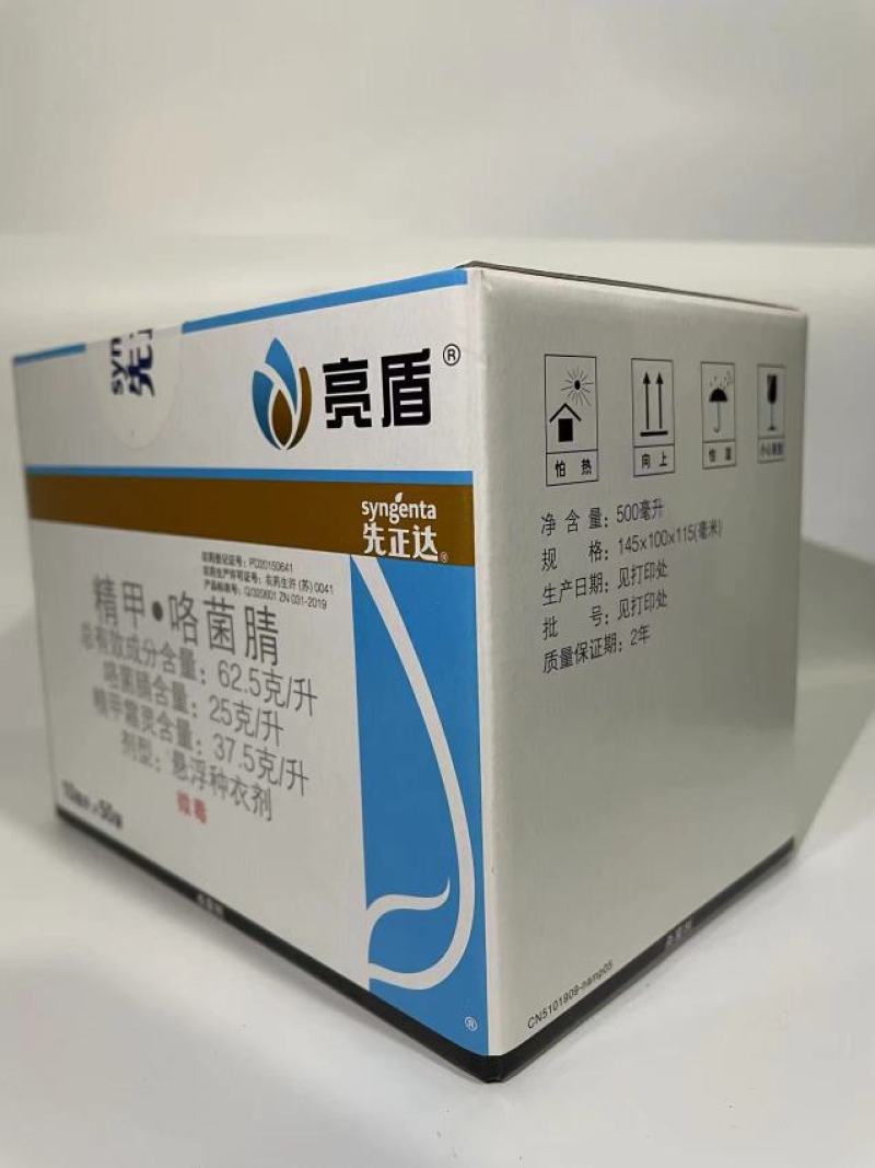 亮盾，进口杀菌剂，微毒悬浮种衣剂，，现货发售，量大优惠