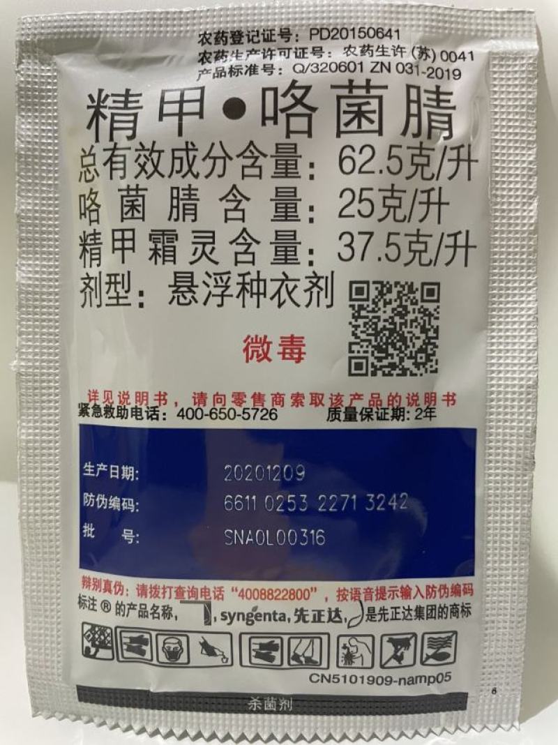 亮盾，进口杀菌剂，微毒悬浮种衣剂，，现货发售，量大优惠