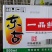 东古一品鲜酱500mL×12瓶