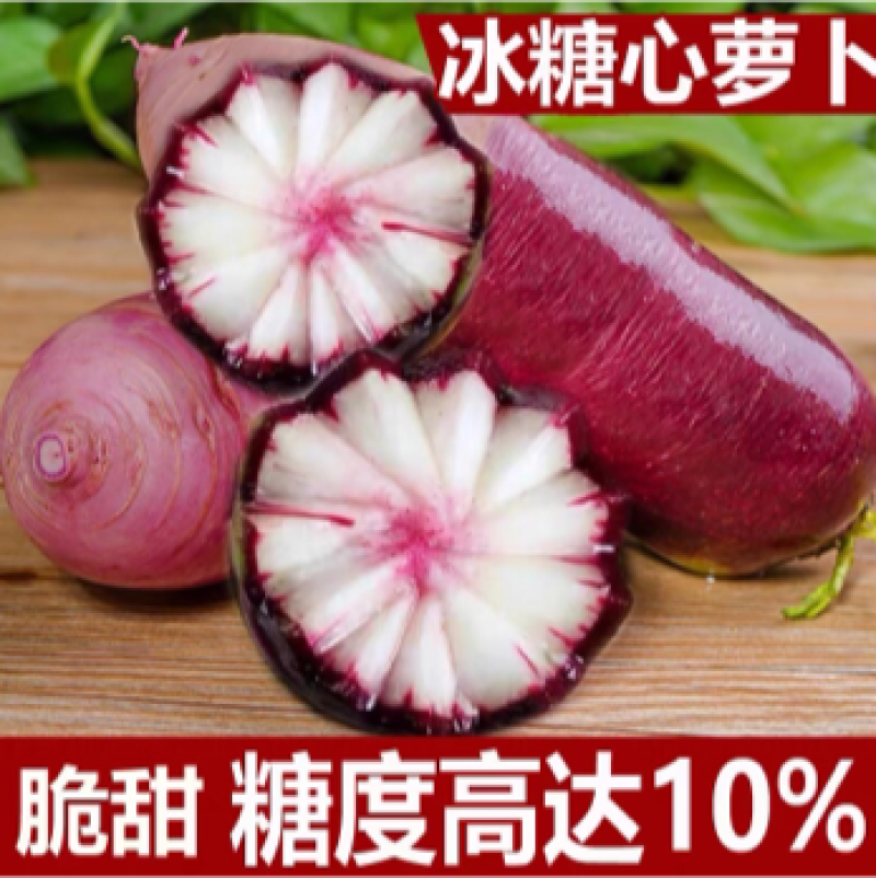 冰激凌水果萝卜山东寿光3-5斤自产自销一件代发