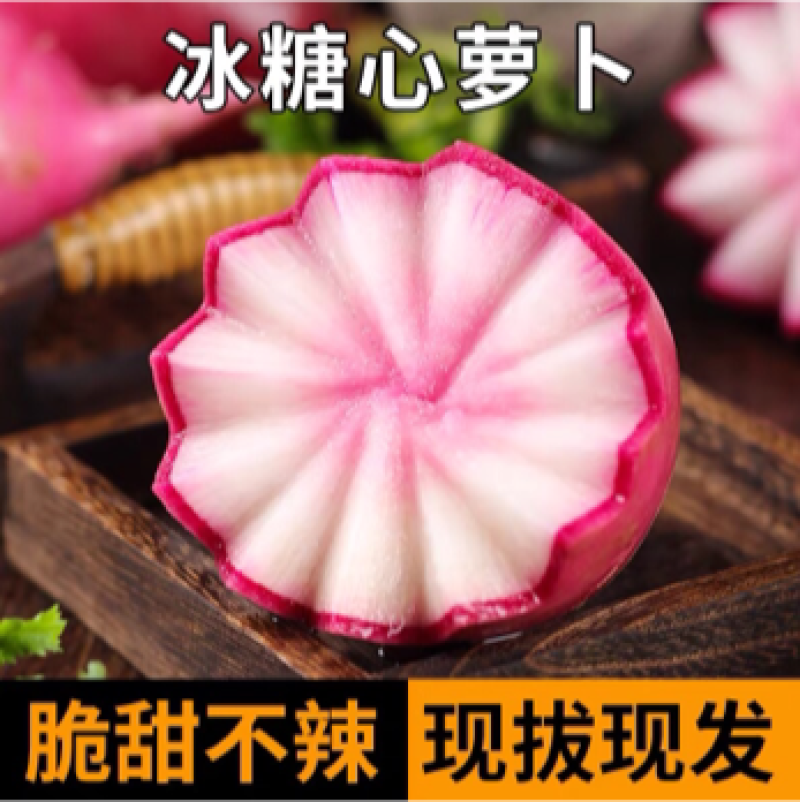 冰激凌水果萝卜山东寿光自产自销3-5斤一件代发