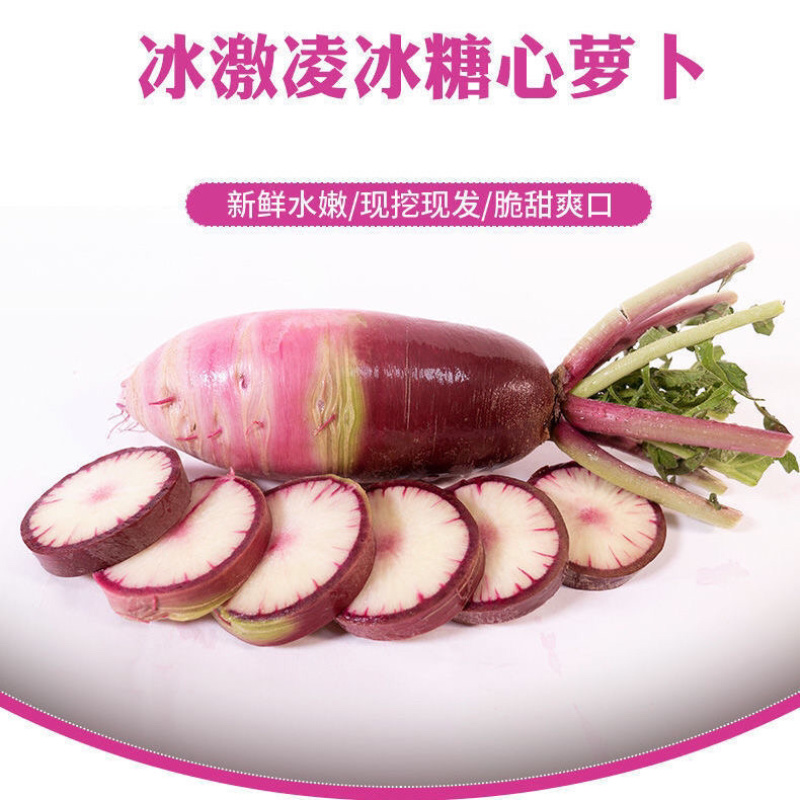 冰激凌水果萝卜山东寿光自产自销3-5斤一件代发