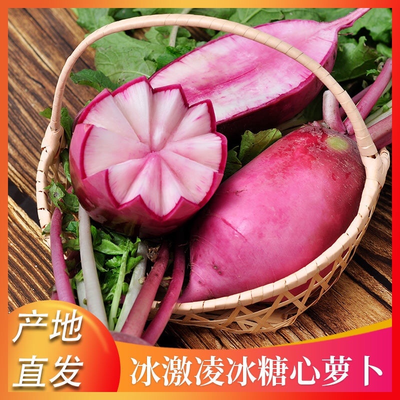 冰激凌水果萝卜山东寿光自产自销3-5斤一件代发