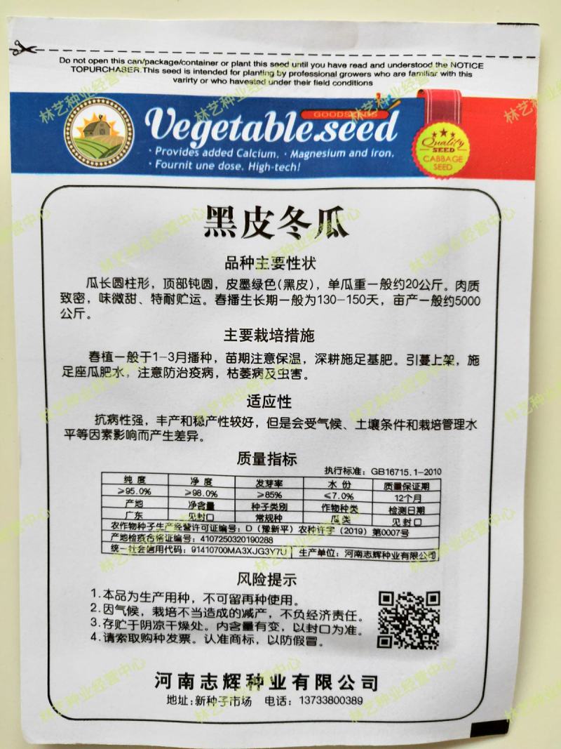 黑皮冬瓜种子铁皮大冬瓜种子四季高产冬瓜籽庭院大田蔬菜种子