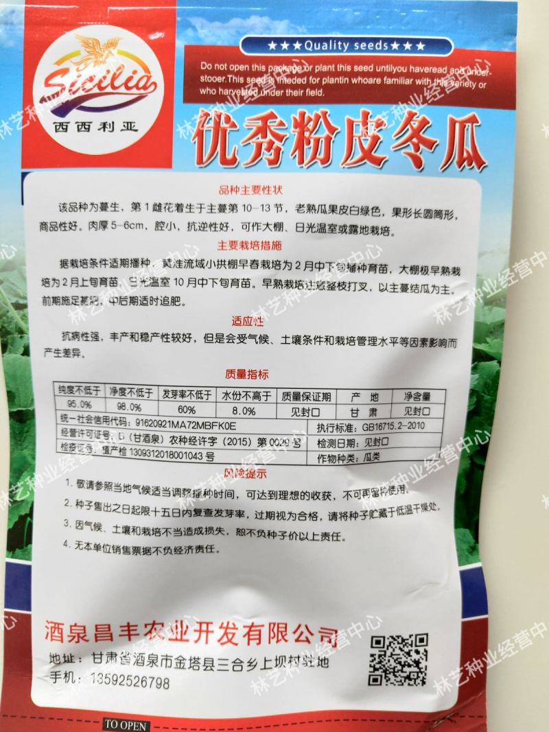 粉皮冬瓜种子高产白皮冬瓜种籽春季秋四季庭院种植种蔬菜种子