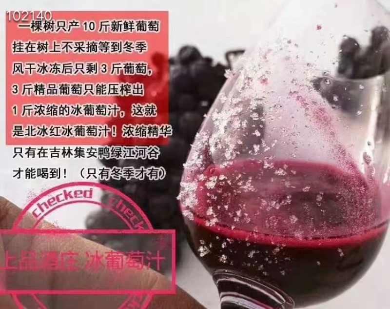冰葡萄酒咱家冰葡萄酒实拍看这挂杯度口感一级棒