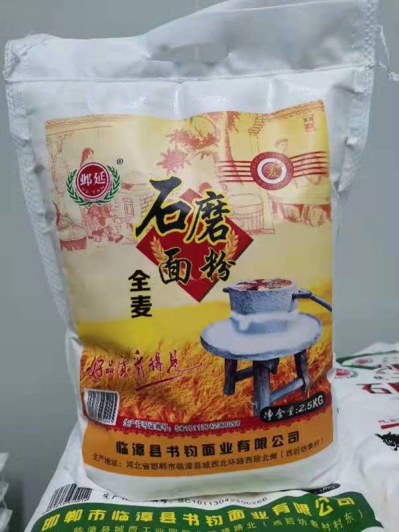 全麦面粉，小麦全营养面粉，农家石磨面粉