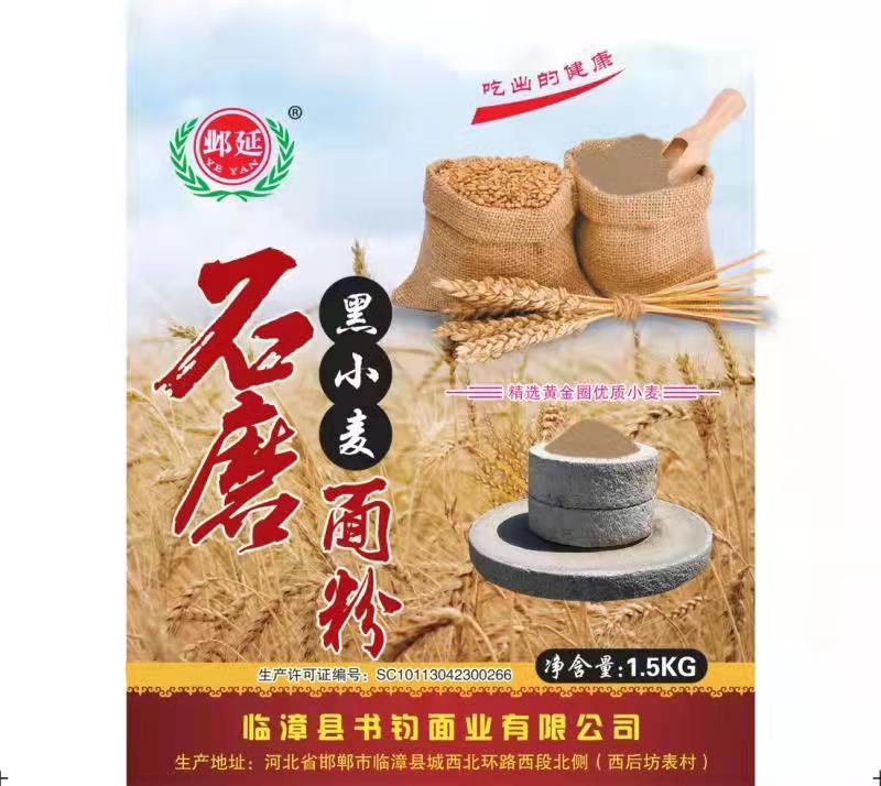 全麦面粉，小麦全营养面粉，农家石磨面粉